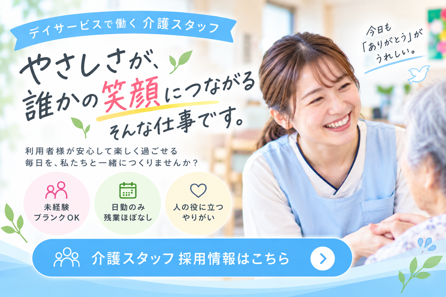 介護士社員募集