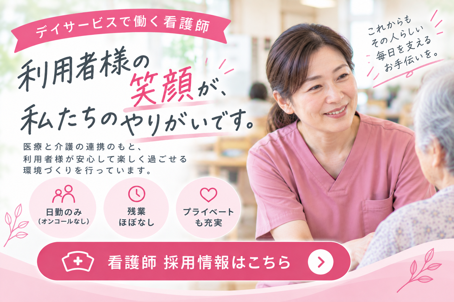 看護士パート募集