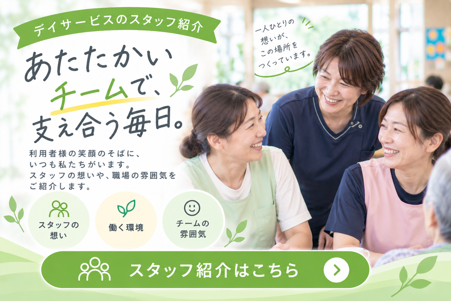スタッフ紹介