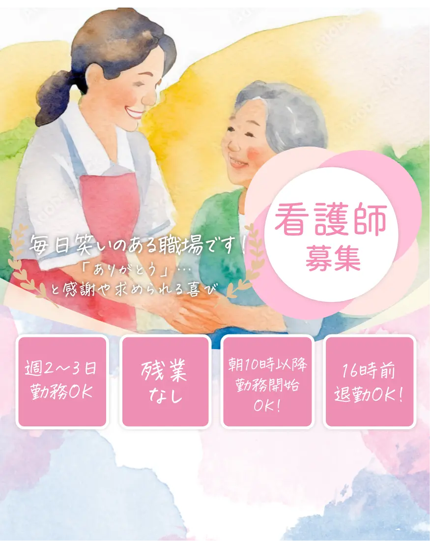 看護士募集
